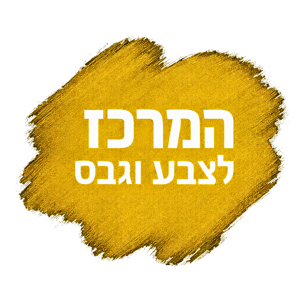 לוגו המרכז לצבע וגבס